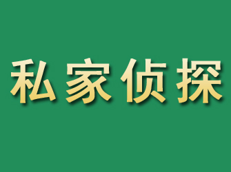 昌宁市私家正规侦探